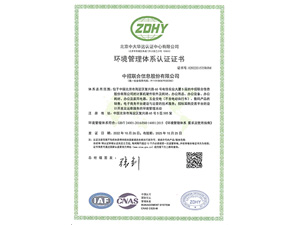 08-IOS14001环境管理体系认证（2022-2025）