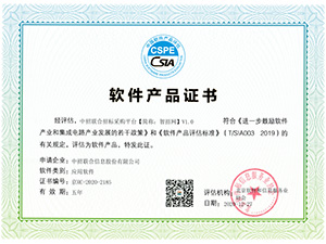 11-软件协会证书（中国软件）